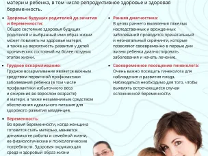 Неделя здоровья матери и ребенка